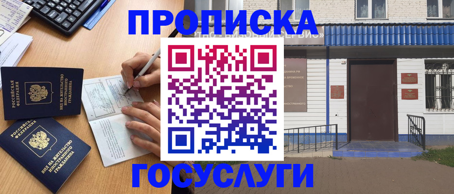 купить прописку в Онеге